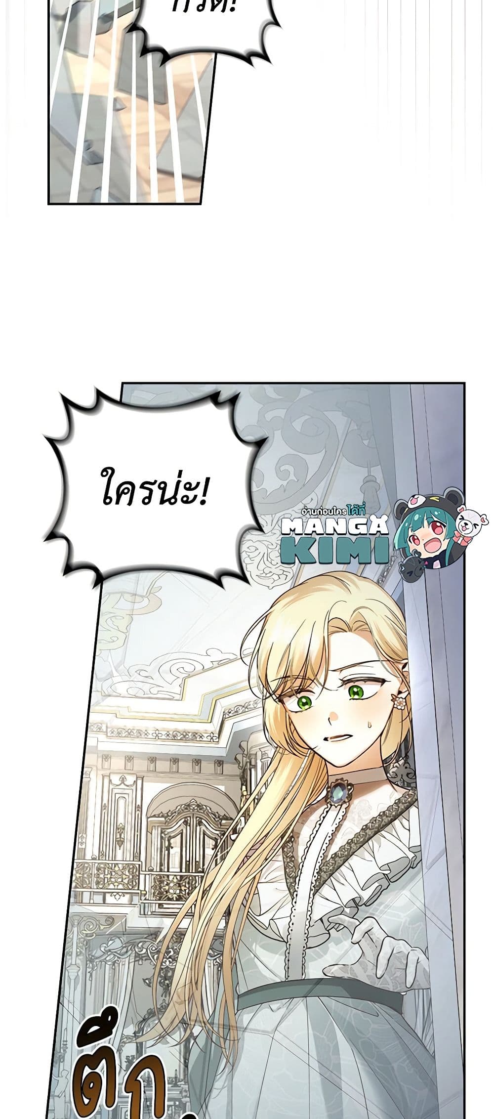 อ่านการ์ตูน How to Hide the Emperor’s Child 59 ภาพที่ 43