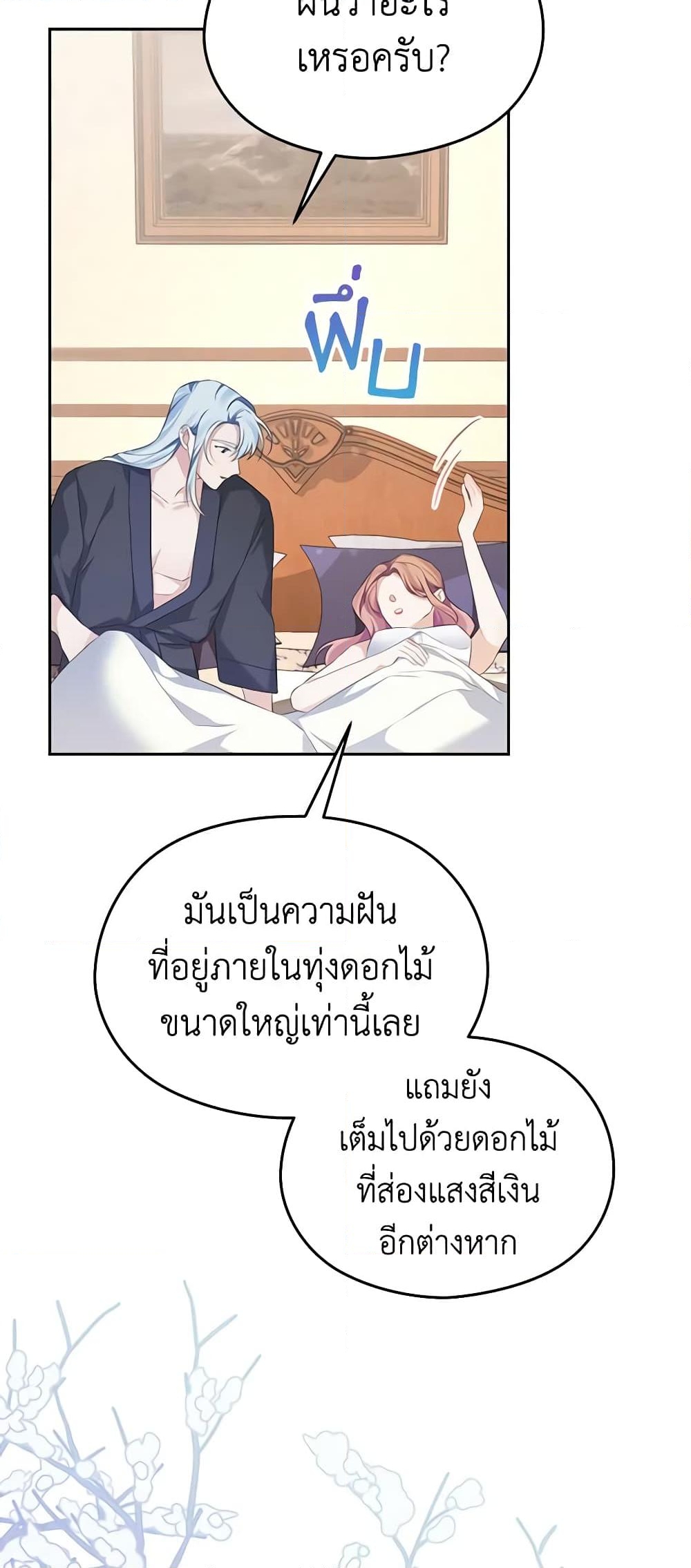 อ่านการ์ตูน My Dear Aster 55 ภาพที่ 17