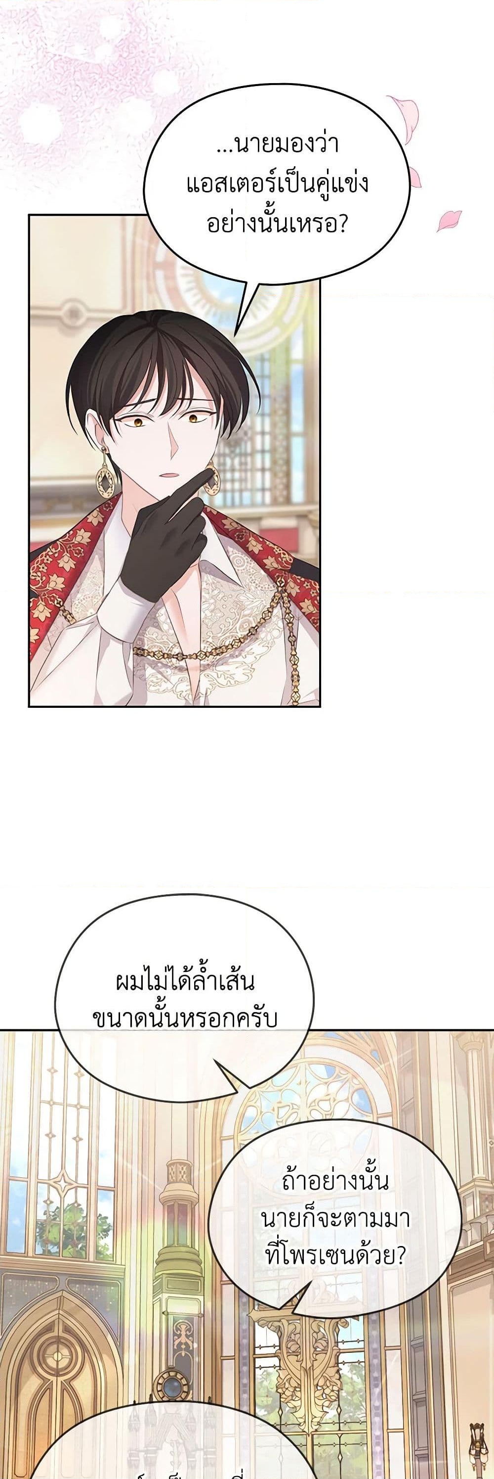 อ่านการ์ตูน My Dear Aster 73 ภาพที่ 29