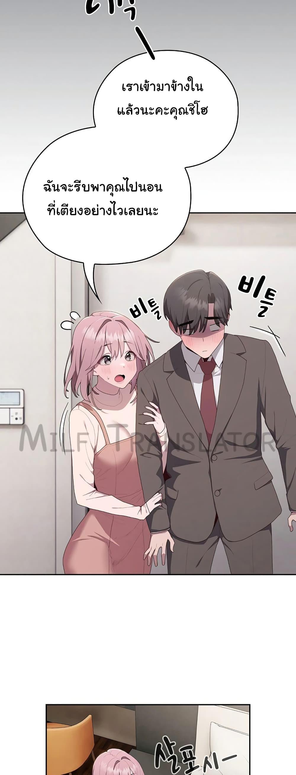 อ่านการ์ตูน Office Shitbag Alert 9 ภาพที่ 49