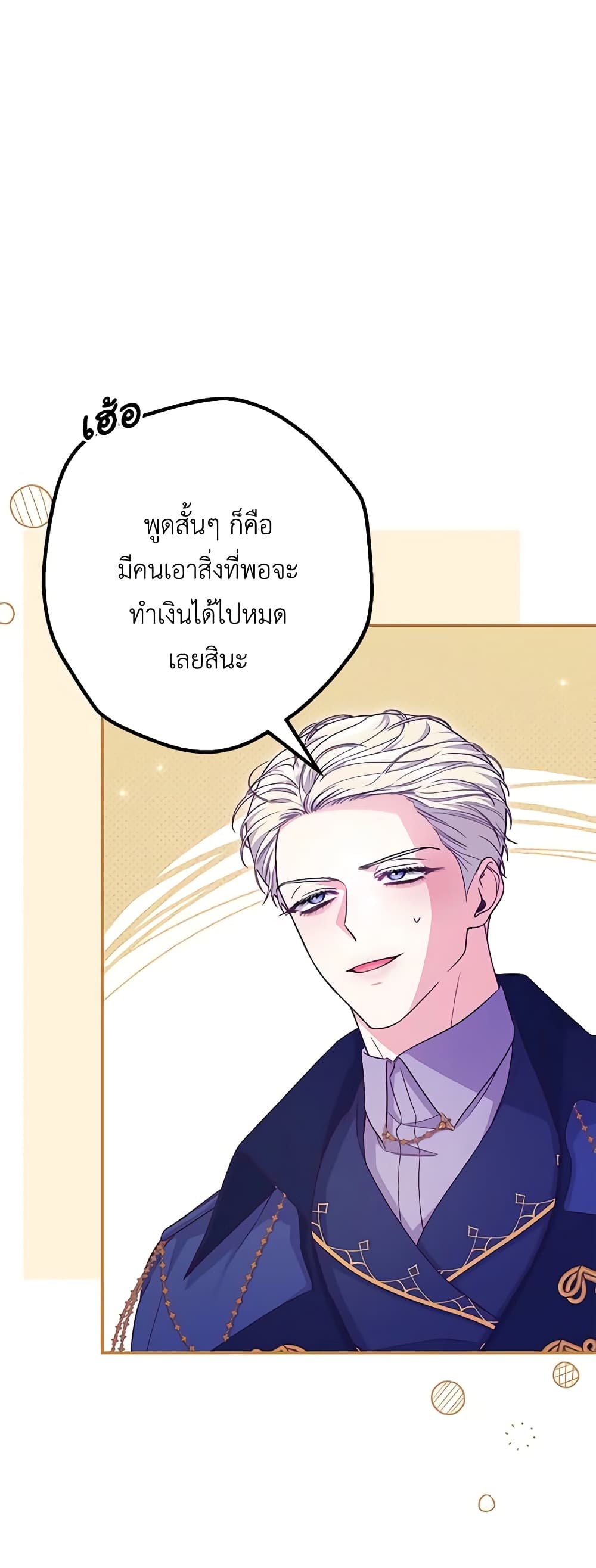 อ่านการ์ตูน Trapped in a Cursed Game, but now with NPCs 31 ภาพที่ 29