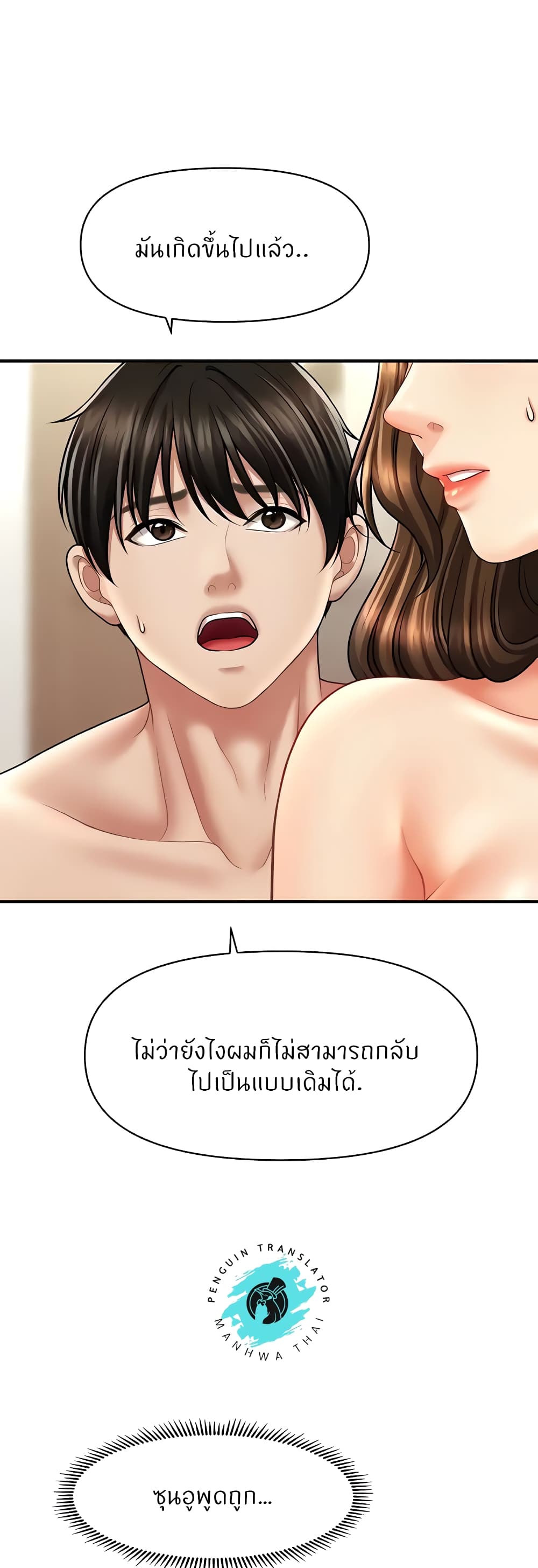 อ่านการ์ตูน A Guide to Corrupting Them With Hypnosis 21 ภาพที่ 19