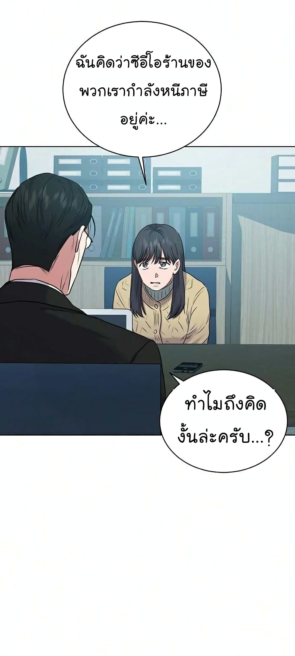 อ่านการ์ตูน National Tax Service Thug 8 ภาพที่ 4