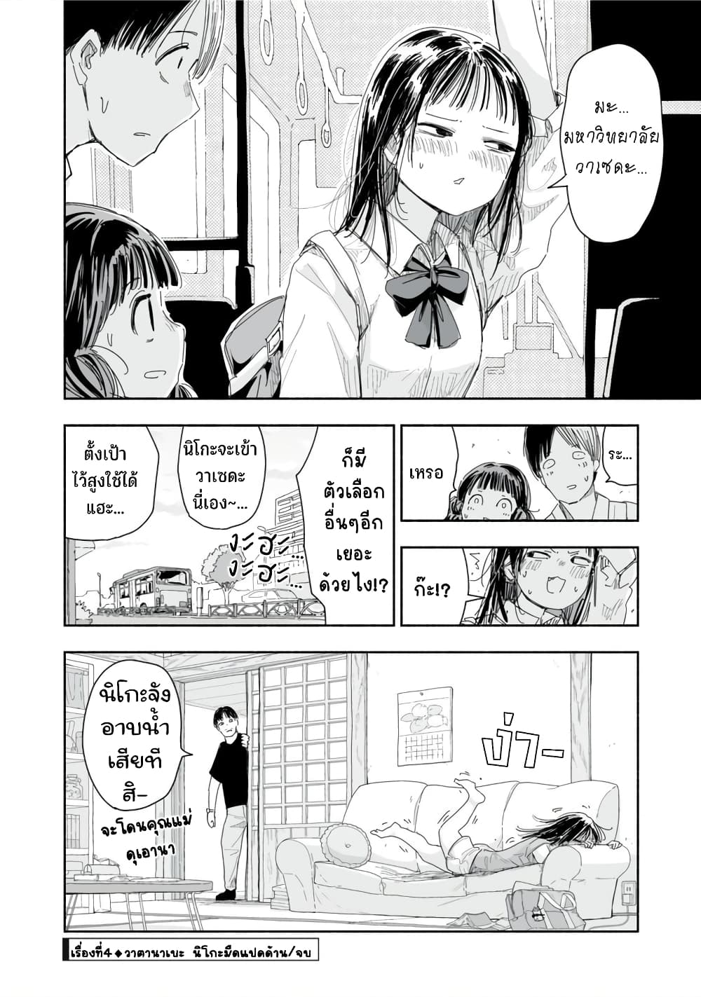 อ่านการ์ตูน Zutto Seishun-poi desu yo 21 ภาพที่ 17