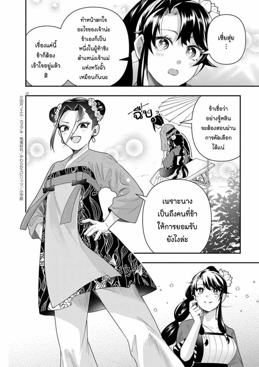 อ่านการ์ตูน Osaka Madam, Koukyuu-hi ni Naru! 70 ภาพที่ 10