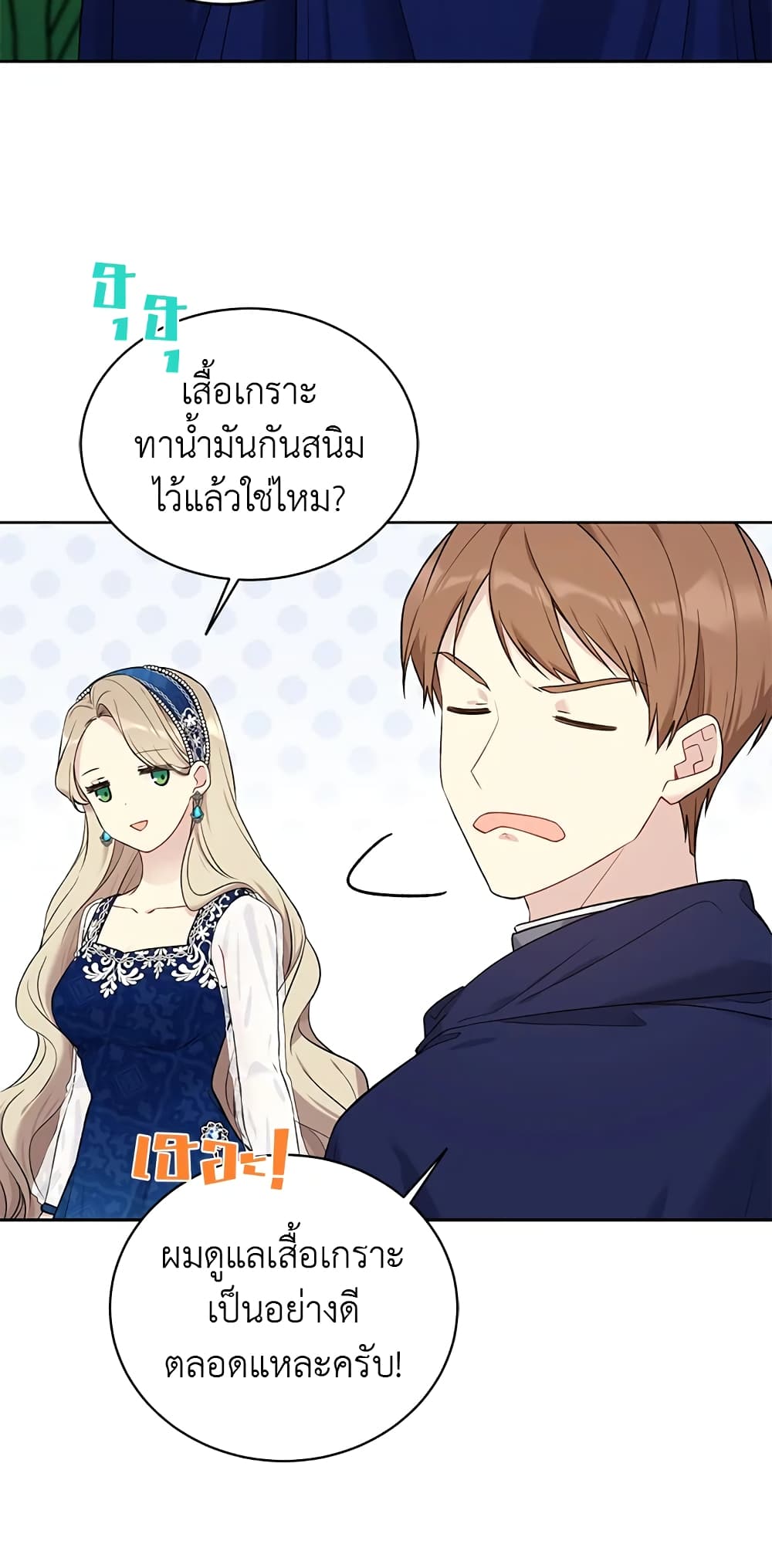 อ่านการ์ตูน The Viridescent Crown 53 ภาพที่ 50