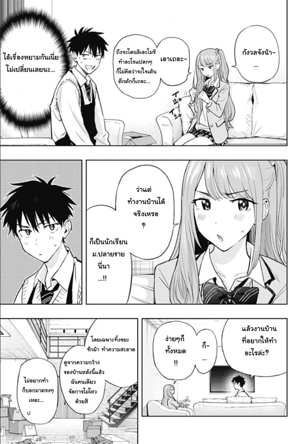 อ่านการ์ตูน Himaten! 2 ภาพที่ 5