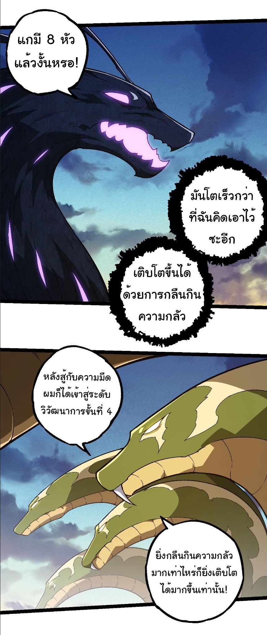 อ่านการ์ตูน Evolution from the Big Tree 244 ภาพที่ 35