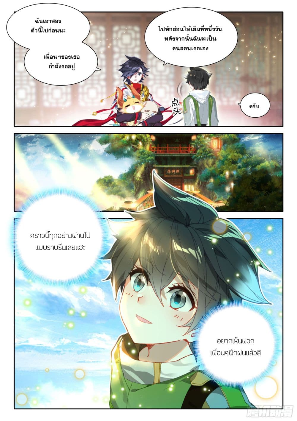 อ่านการ์ตูน Douluo Dalu IV 425 ภาพที่ 16