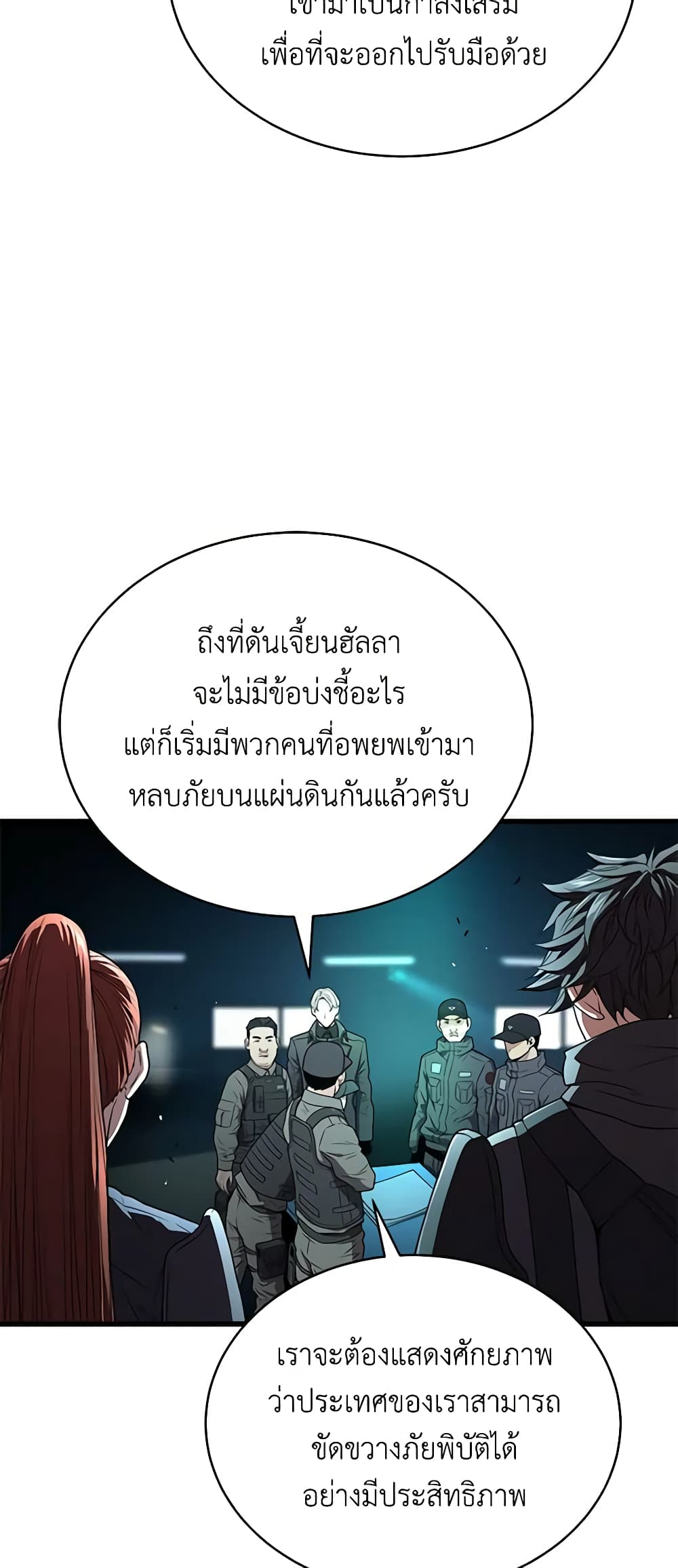 อ่านการ์ตูน Hoarding in Hell 58 ภาพที่ 23