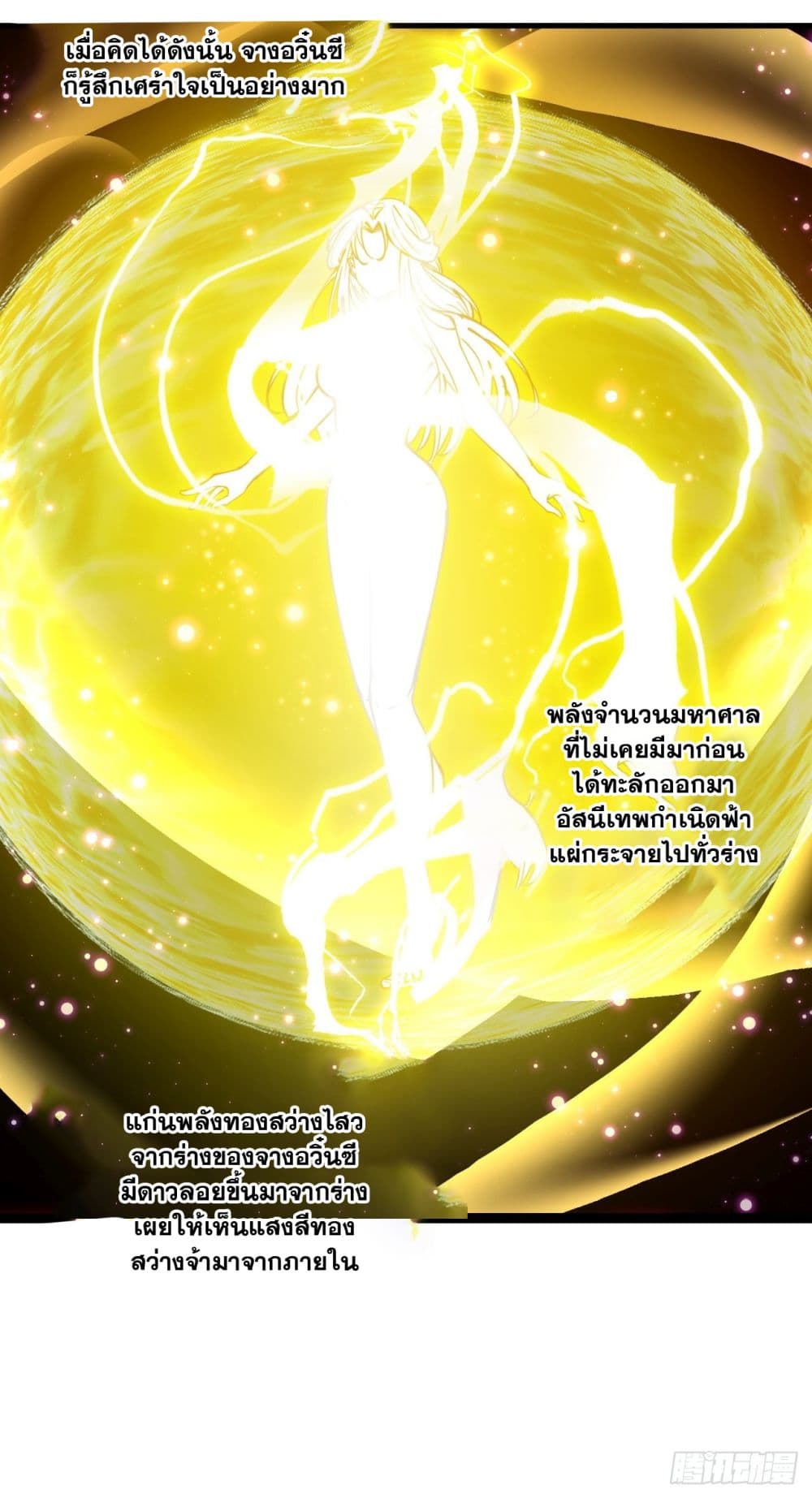 อ่านการ์ตูน I’m Really Not the Son of Luck 114 ภาพที่ 12