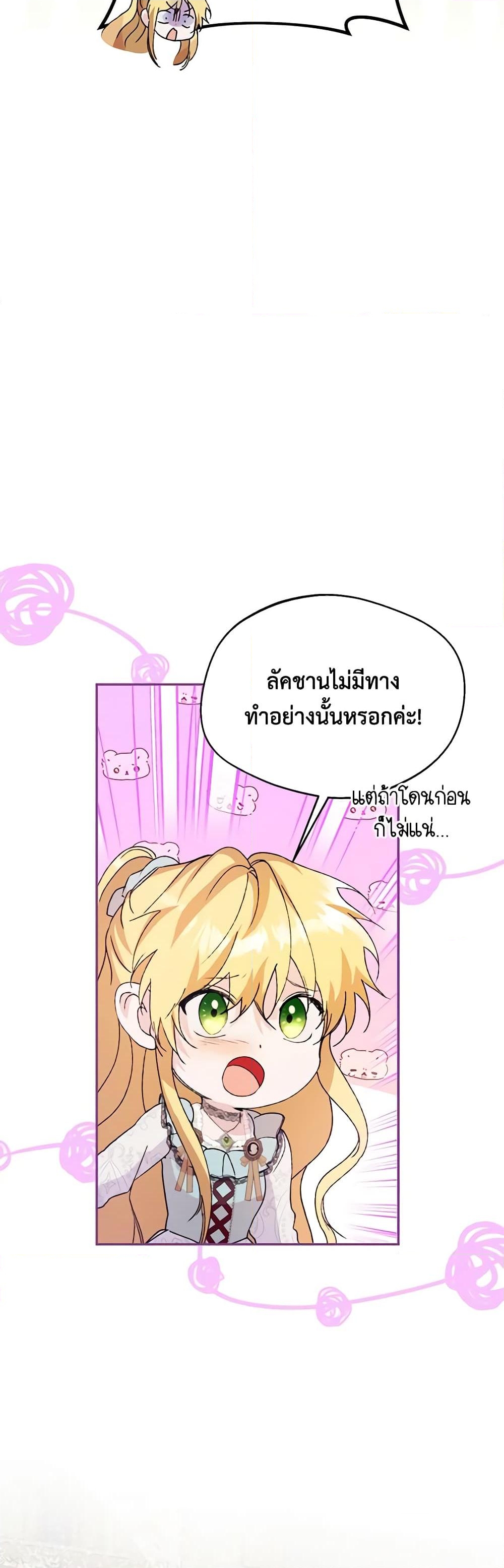 อ่านการ์ตูน Carefully Choosing a Husband 50 ภาพที่ 39