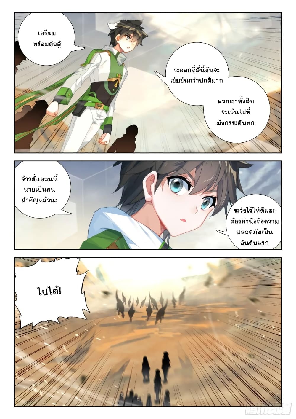 อ่านการ์ตูน Douluo Dalu IV 304 ภาพที่ 8