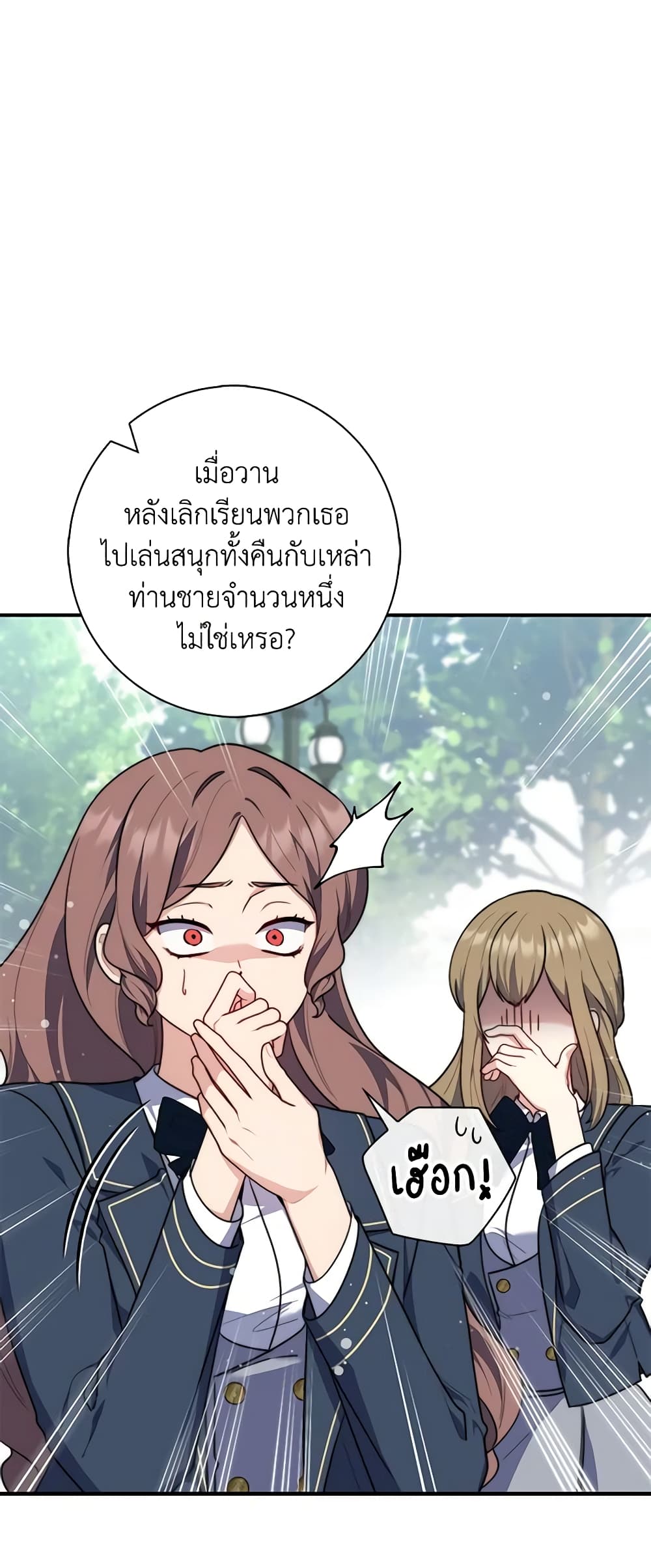 อ่านการ์ตูน Fortune-Telling Lady 33 ภาพที่ 2