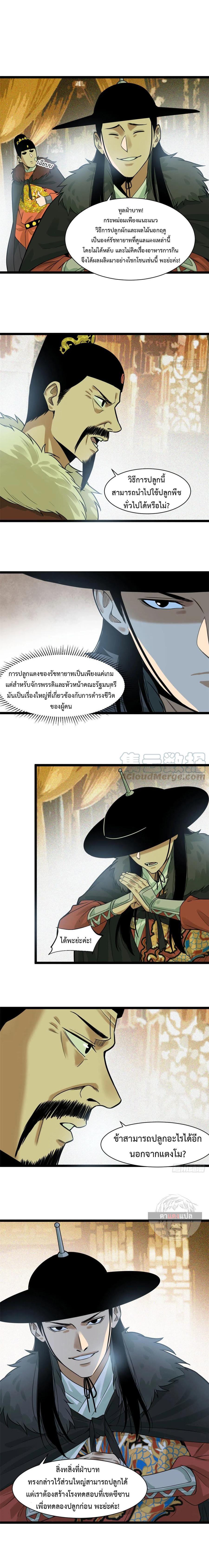 อ่านการ์ตูน Ming Dynasty’s Prodigal Son 72 ภาพที่ 7