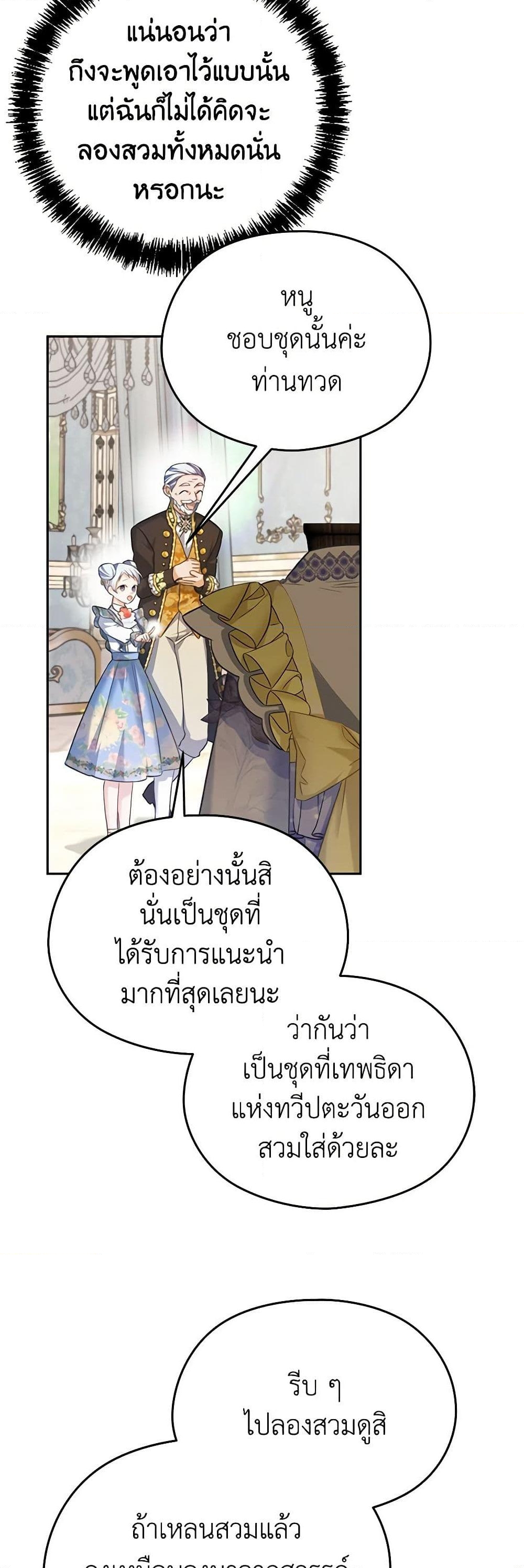 อ่านการ์ตูน My Dear Aster 71 ภาพที่ 27