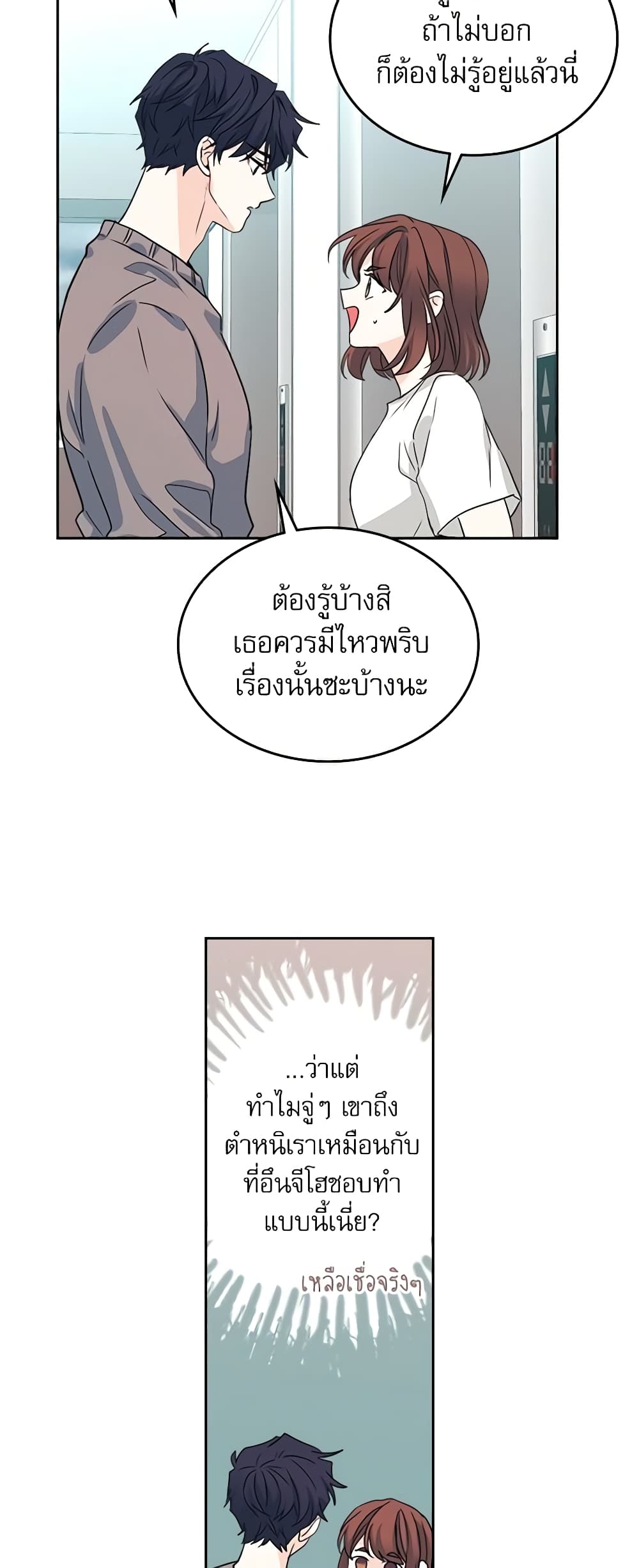 อ่านการ์ตูน My Life as an Internet Novel 83 ภาพที่ 34