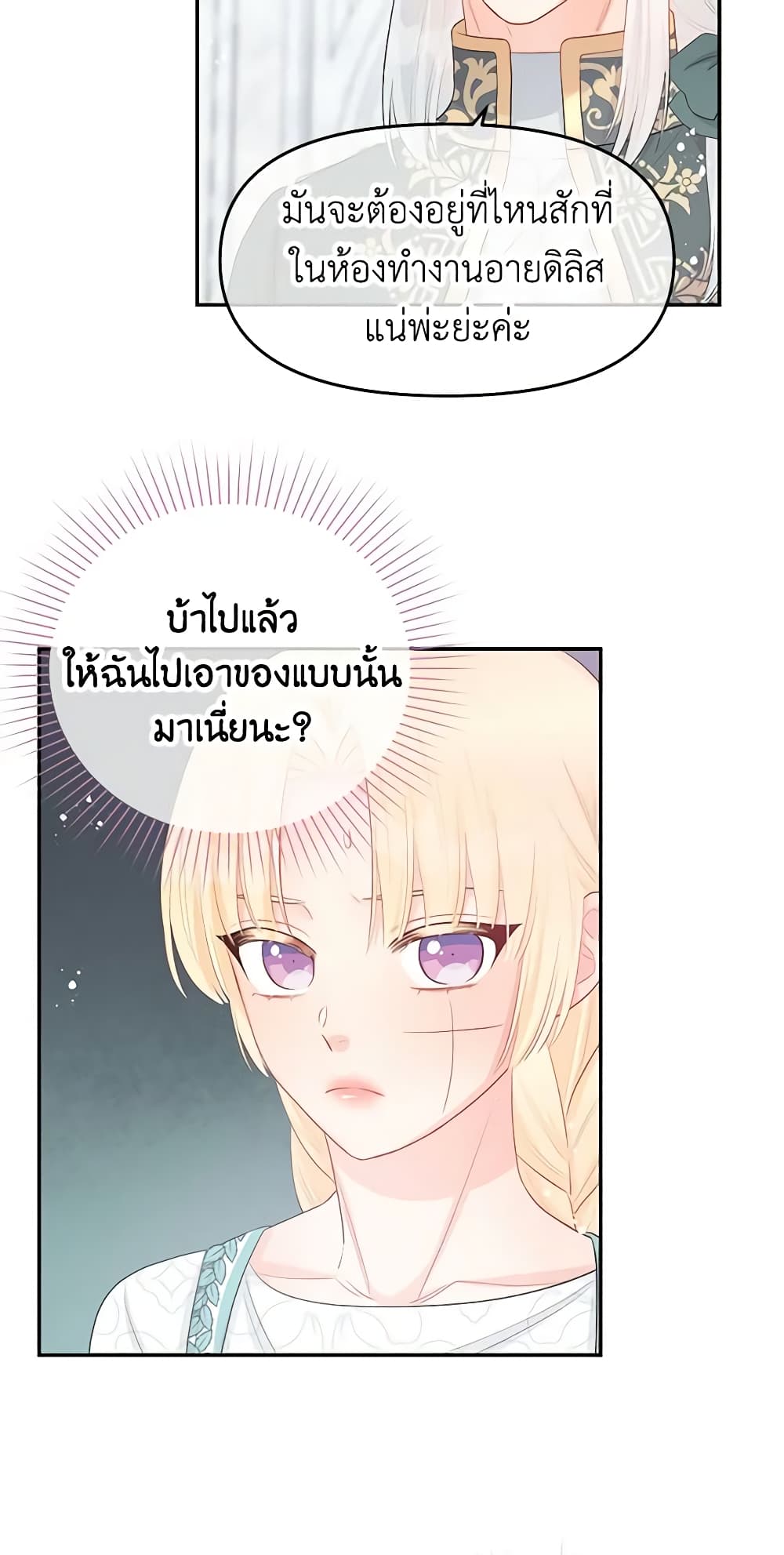 อ่านการ์ตูน Don’t Concern Yourself With That Book 19 ภาพที่ 35