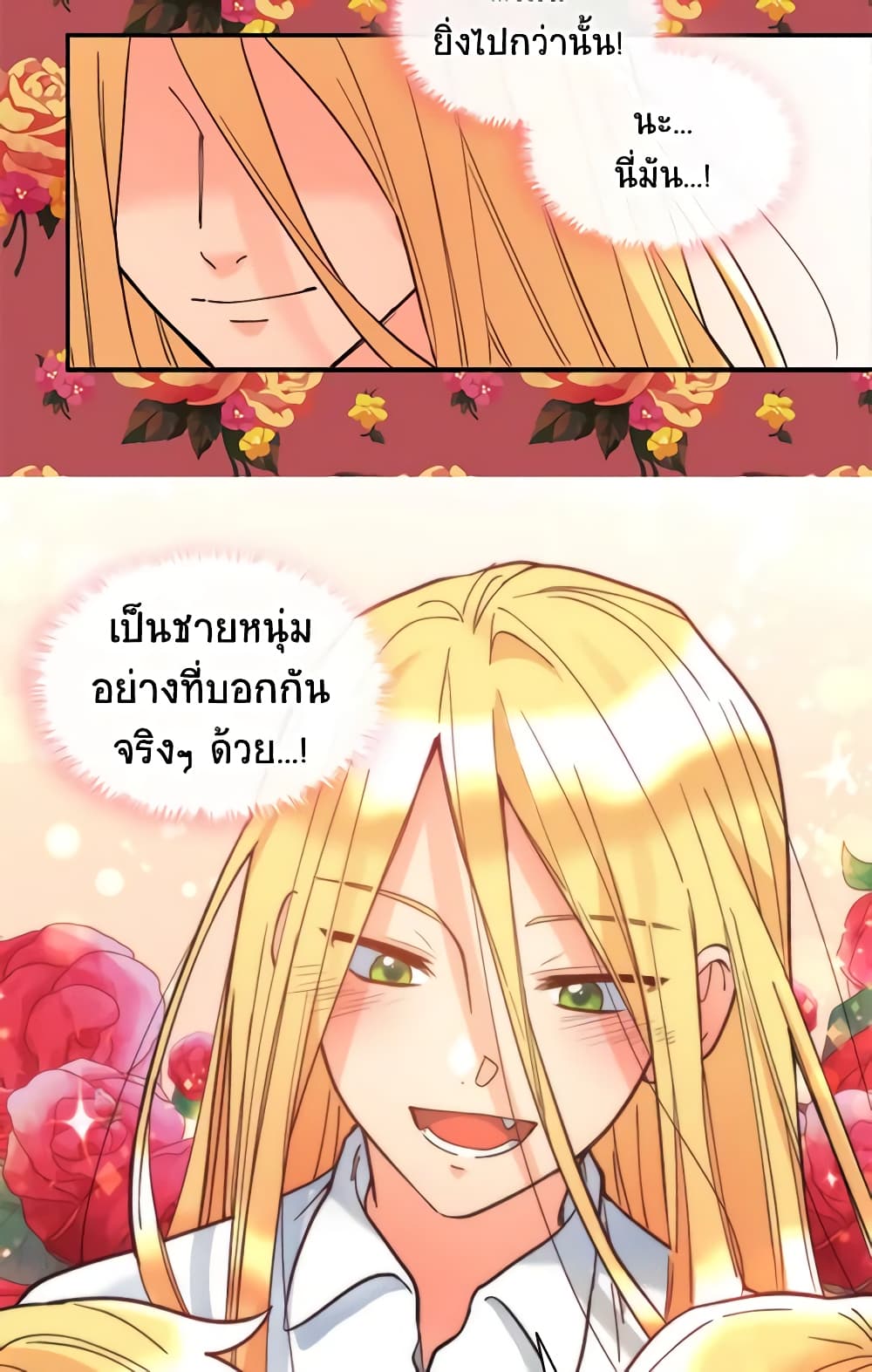 อ่านการ์ตูน The Twins’ New Life 67 ภาพที่ 14