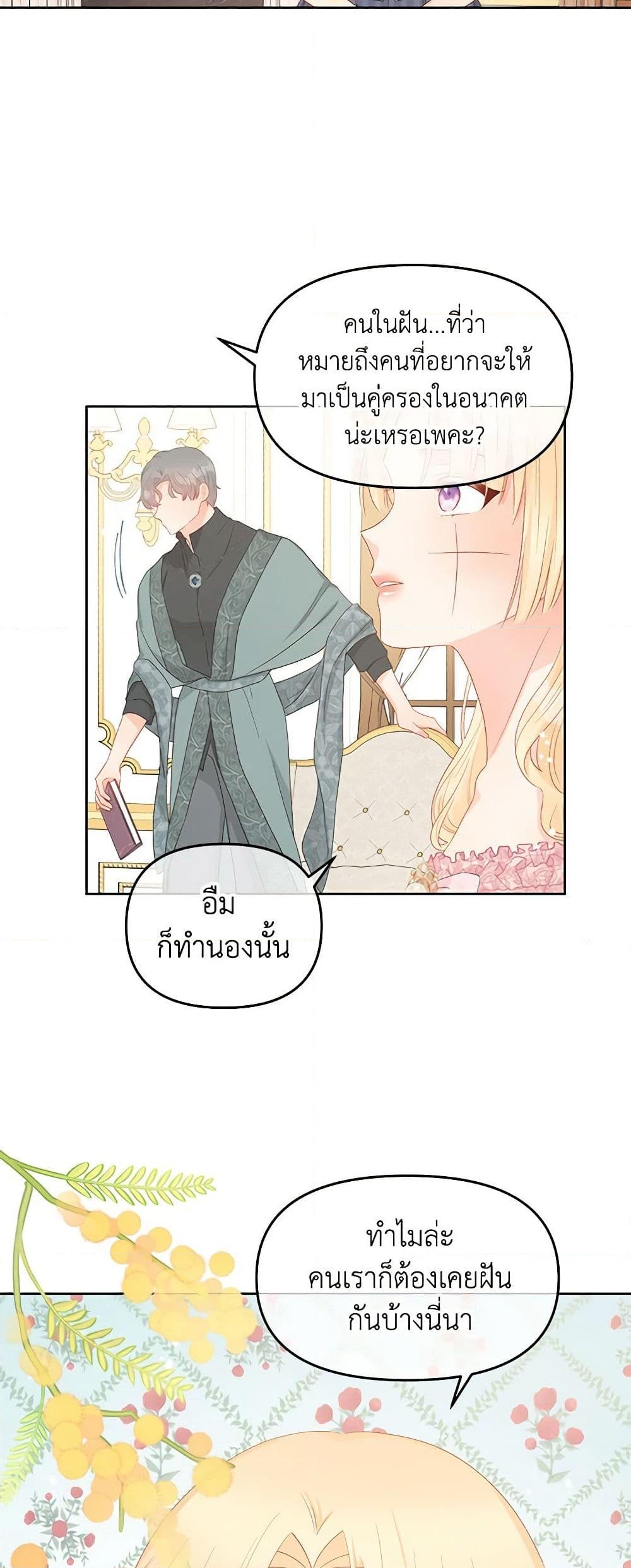 อ่านการ์ตูน Don’t Concern Yourself With That Book 45 ภาพที่ 23