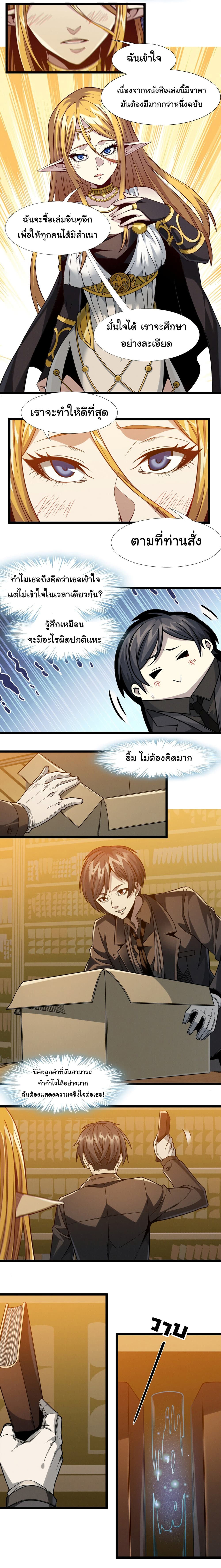 อ่านการ์ตูน I’m Really Not the Evil God’s Lackey 25 ภาพที่ 18