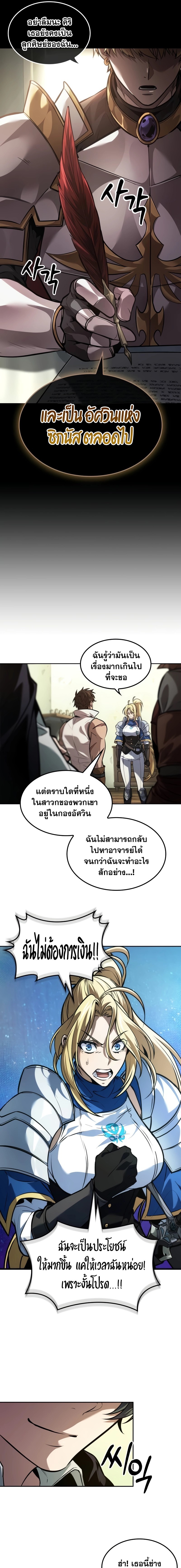 อ่านการ์ตูน The Last Adventurer 32 ภาพที่ 9