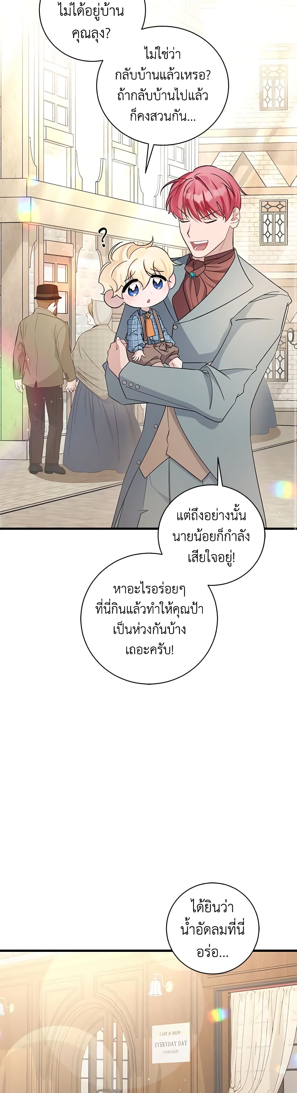 อ่านการ์ตูน I’m Sure It’s My Baby 27 ภาพที่ 58