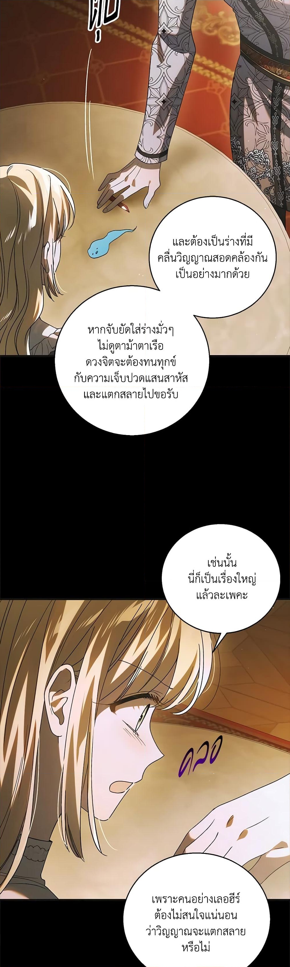 อ่านการ์ตูน A Way to Protect the Lovable You 125 ภาพที่ 3