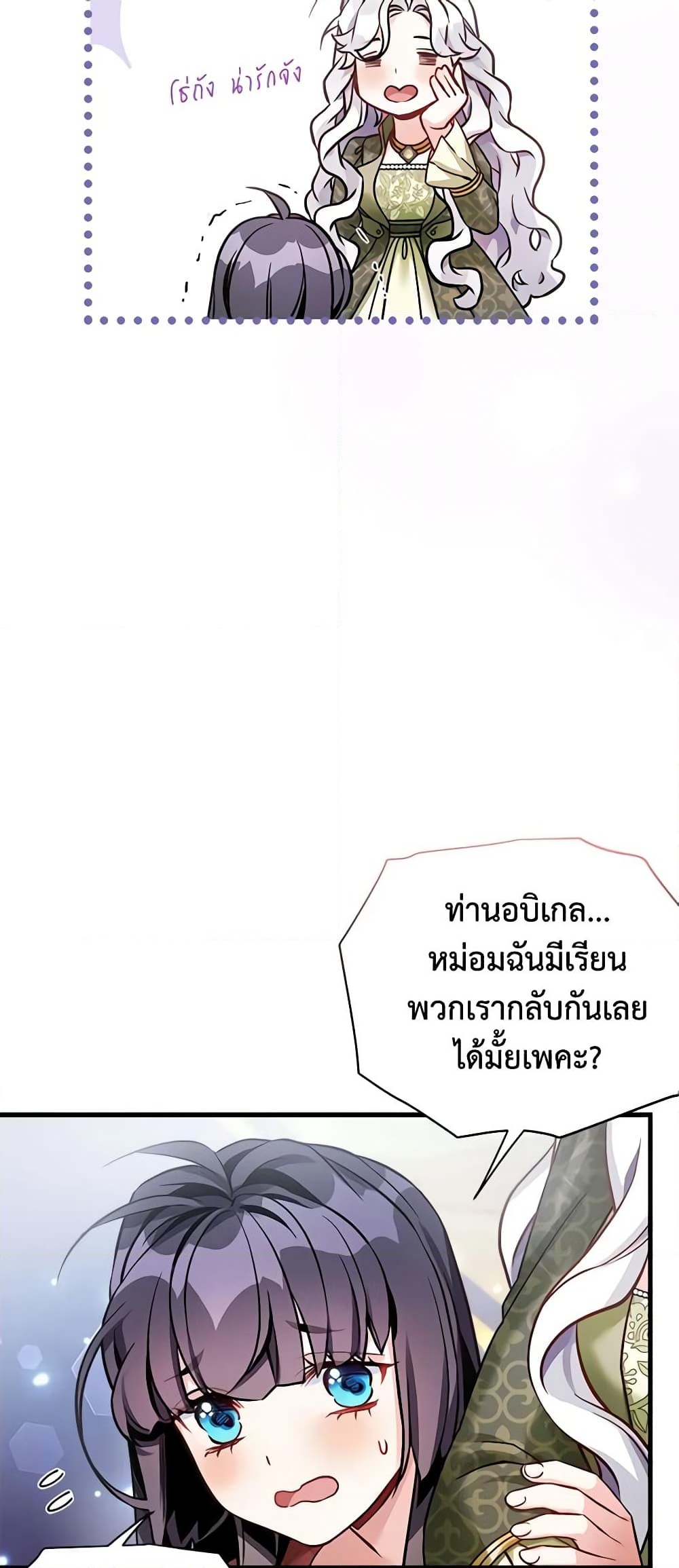 อ่านการ์ตูน Not-Sew-Wicked Stepmom 80 ภาพที่ 44