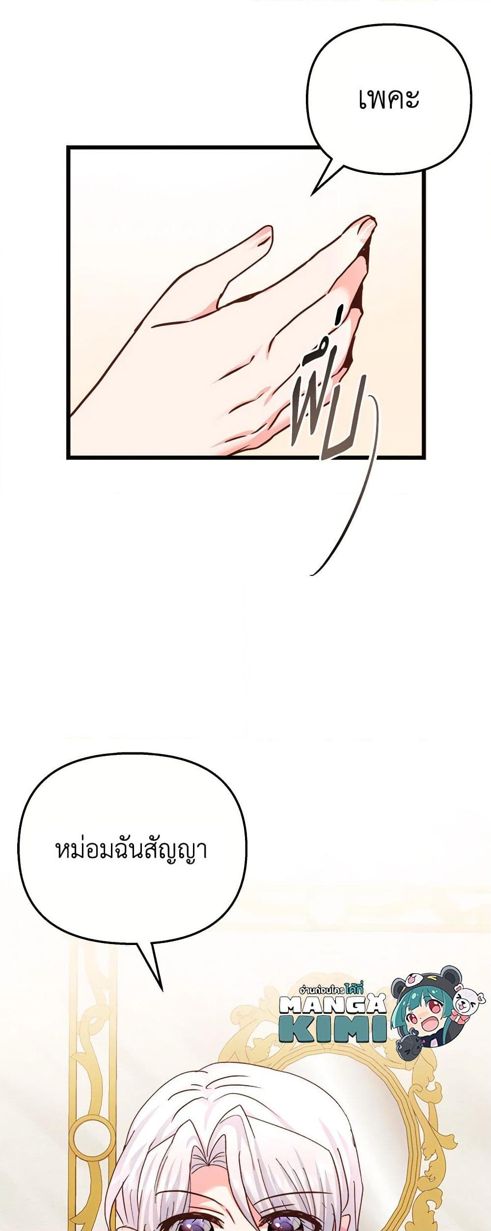 อ่านการ์ตูน I Didn’t Save You To Get Proposed To 67 ภาพที่ 38