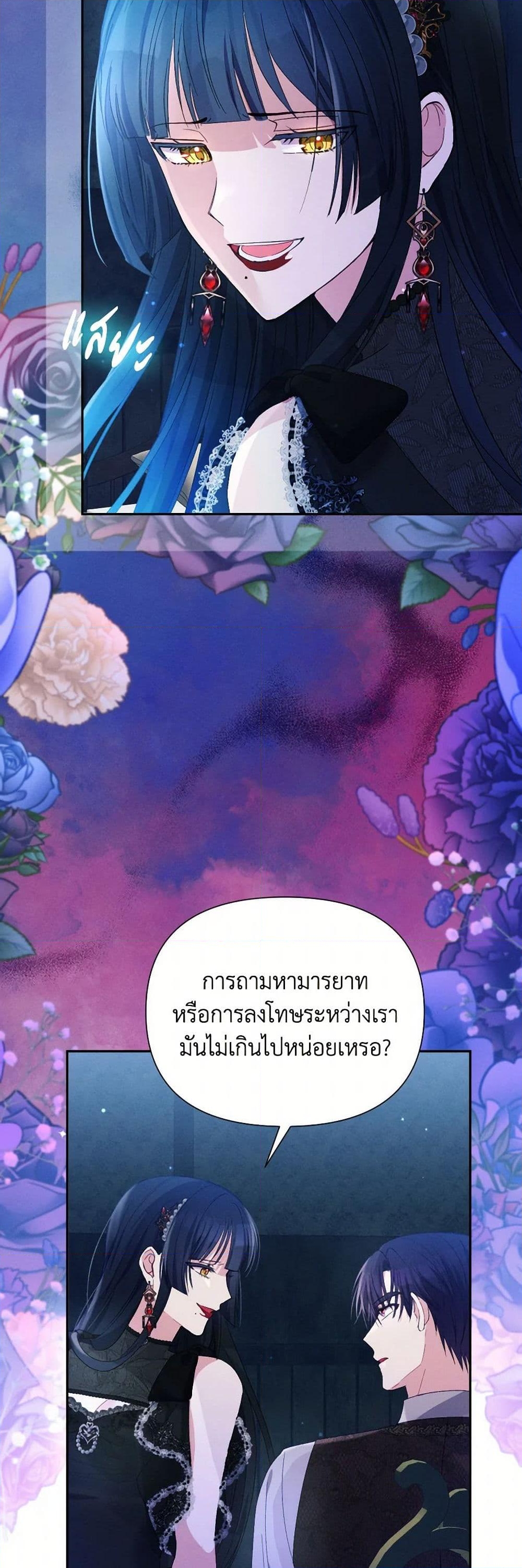 อ่านการ์ตูน The Goal Is to Be Self-Made 81 ภาพที่ 31