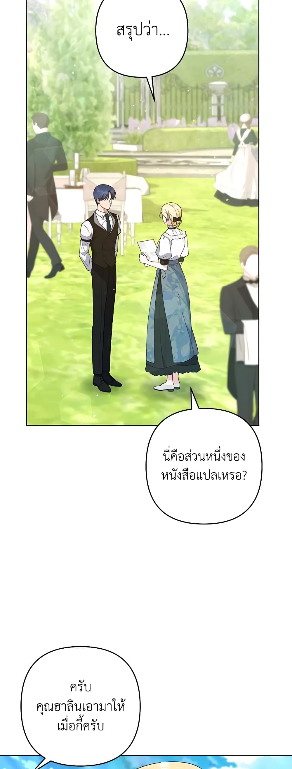 อ่านการ์ตูน What It Means to Be You 99 ภาพที่ 43