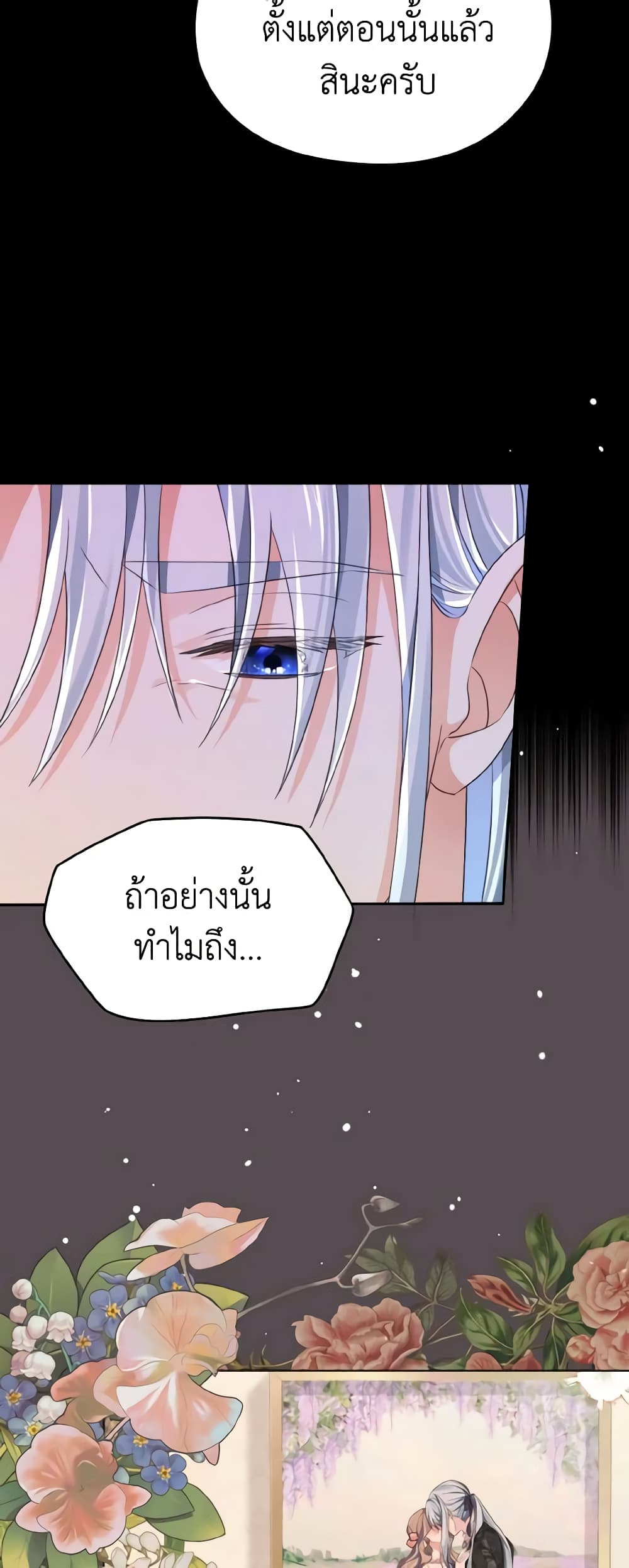 อ่านการ์ตูน My Dear Aster 31 ภาพที่ 54