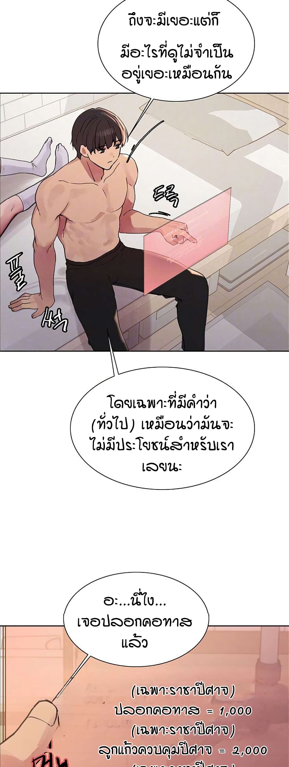 อ่านการ์ตูน Sex-stop Watch 114 ภาพที่ 5