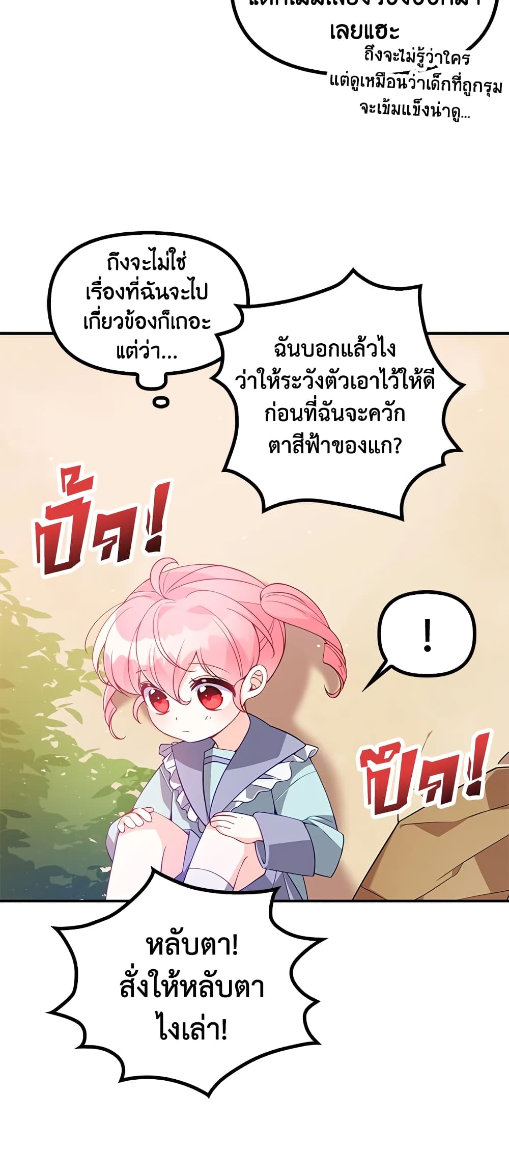 อ่านการ์ตูน The Precious Sister of The Villainous 18 ภาพที่ 6