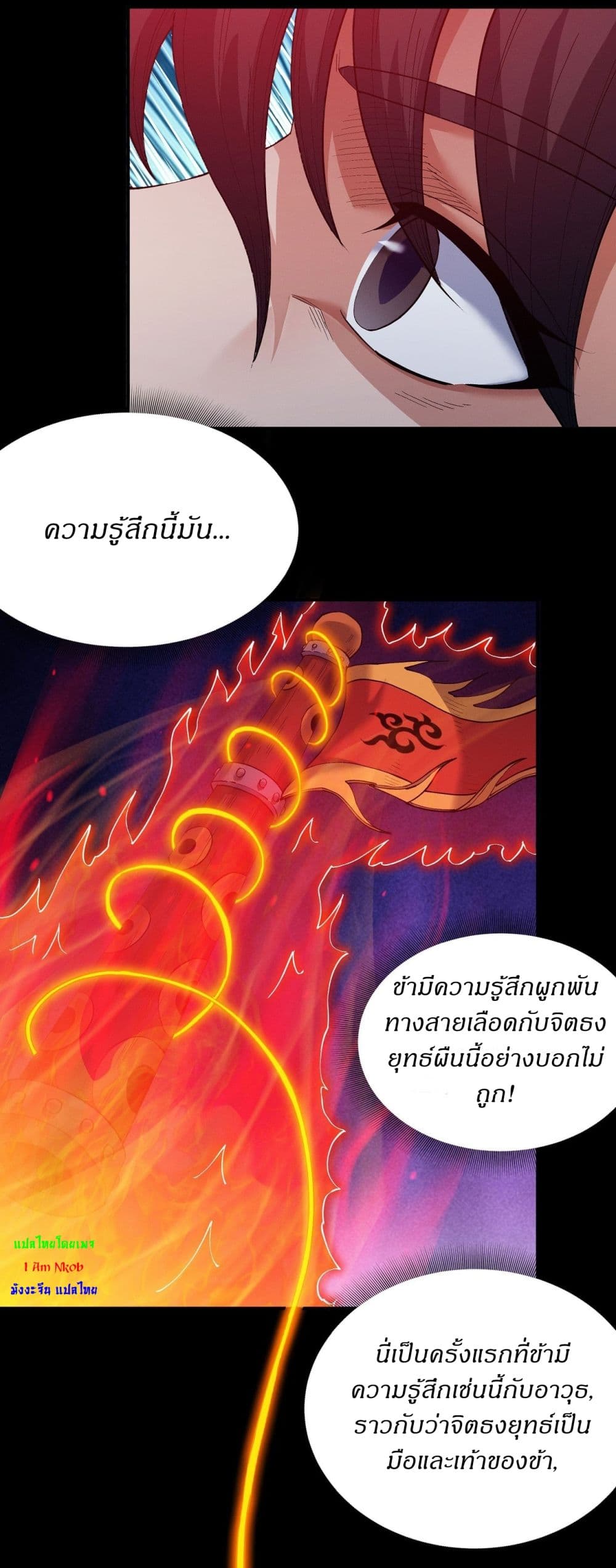 อ่านการ์ตูน God of Martial Arts 590 ภาพที่ 11