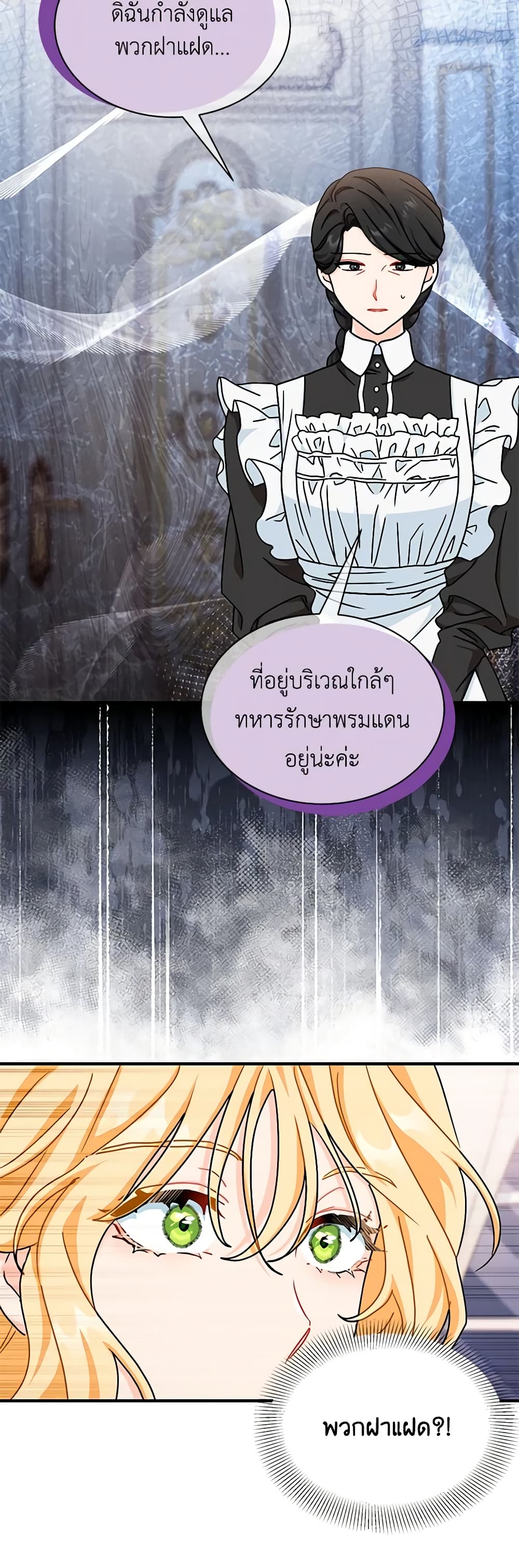 อ่านการ์ตูน I Became the Madam of the House 66 ภาพที่ 17