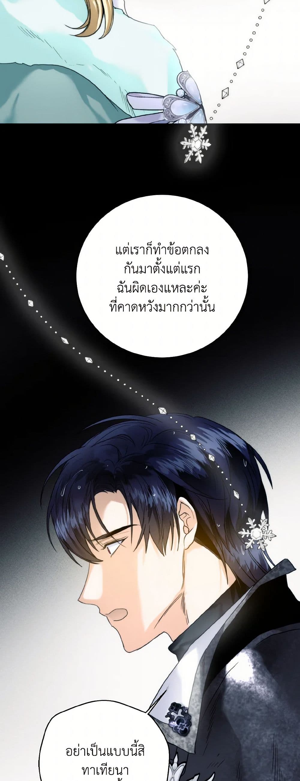 อ่านการ์ตูน Royal Marriage 78 ภาพที่ 16