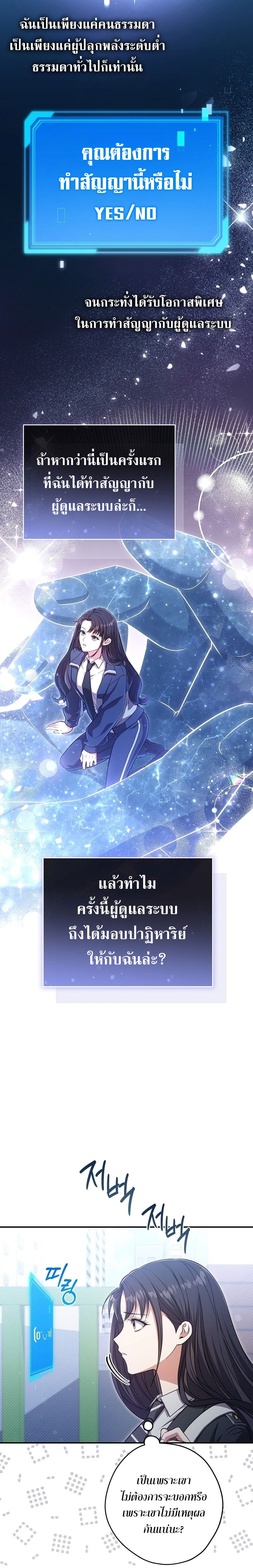 อ่านการ์ตูน Civil Servant Hunter’s S-Class Resignation Log 21 ภาพที่ 14