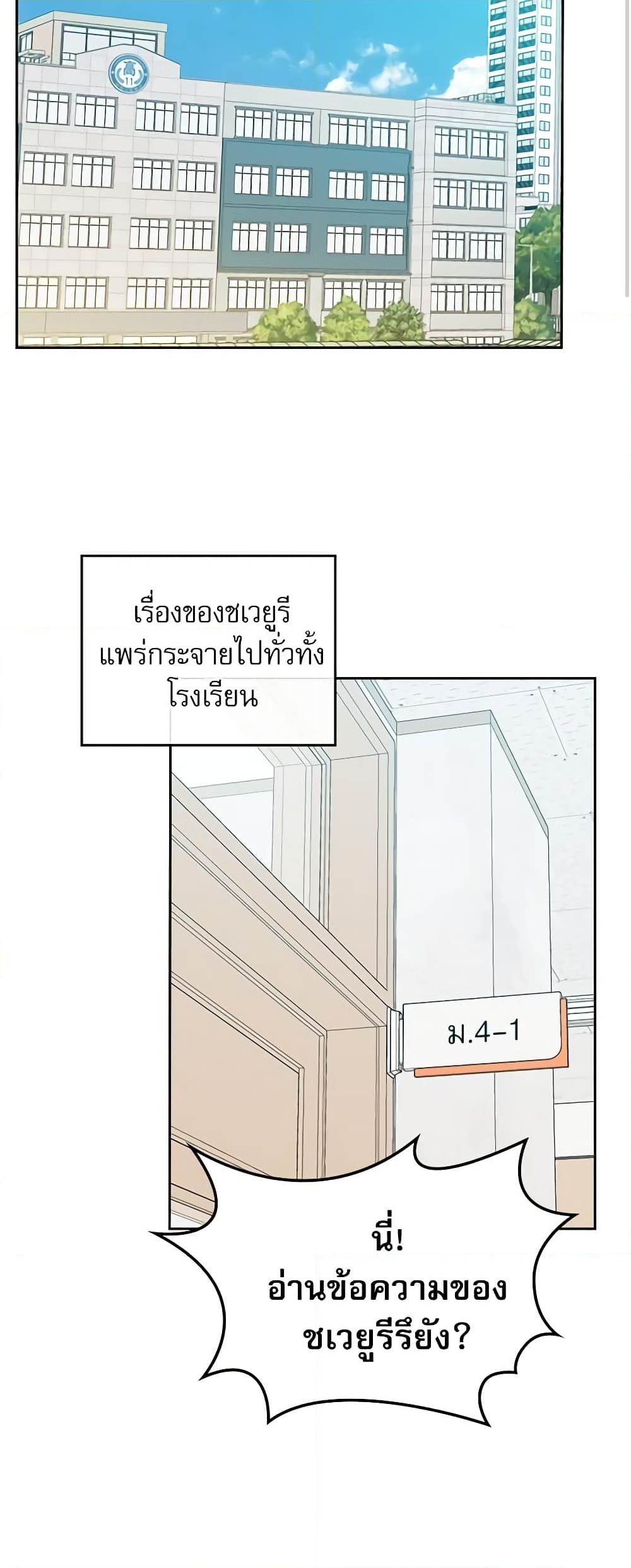 อ่านการ์ตูน My Life as an Internet Novel 98 ภาพที่ 32