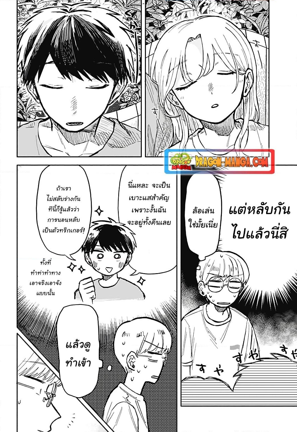 อ่านการ์ตูน Hope You’re Happy, Lemon 15 ภาพที่ 8