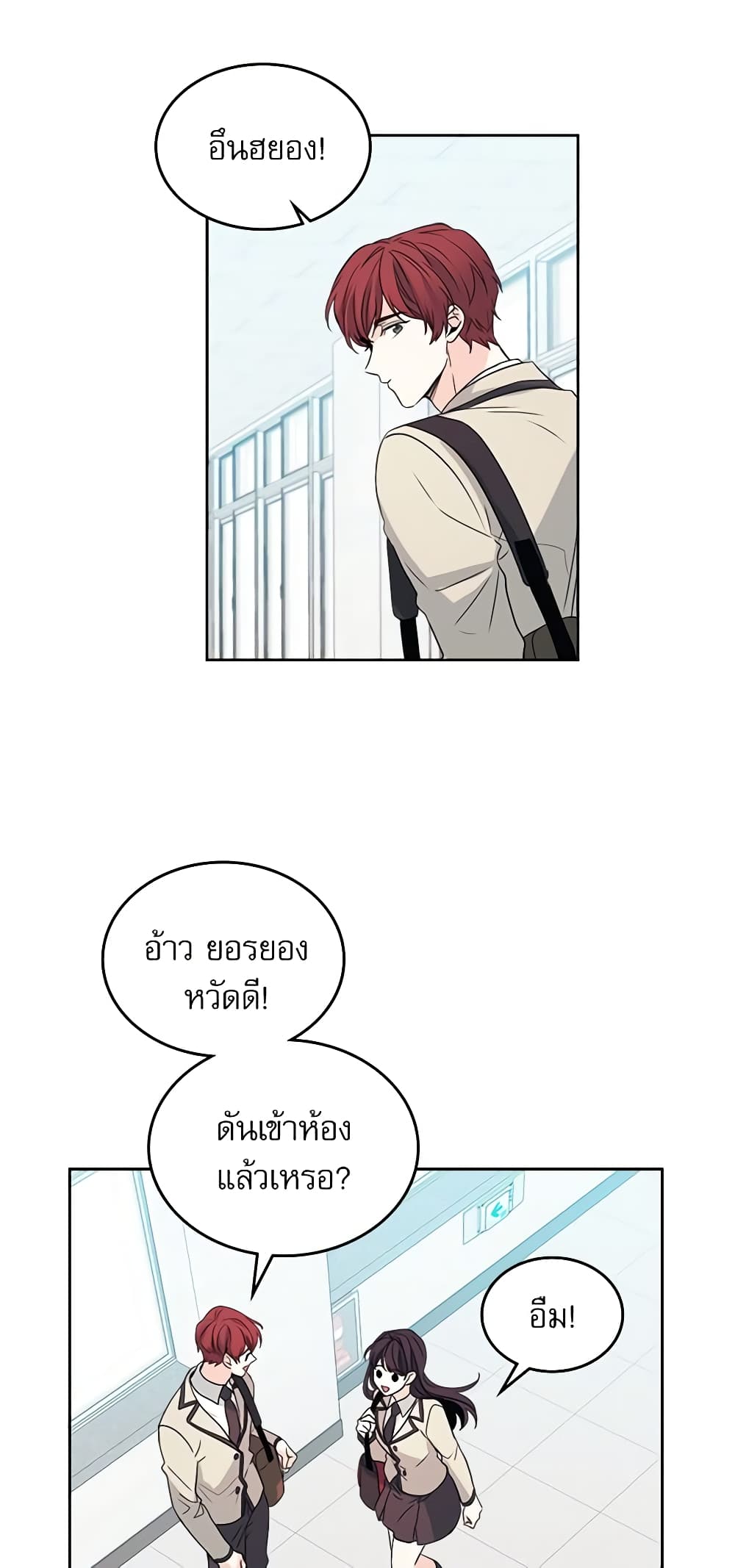 อ่านการ์ตูน My Life as an Internet Novel 53 ภาพที่ 32