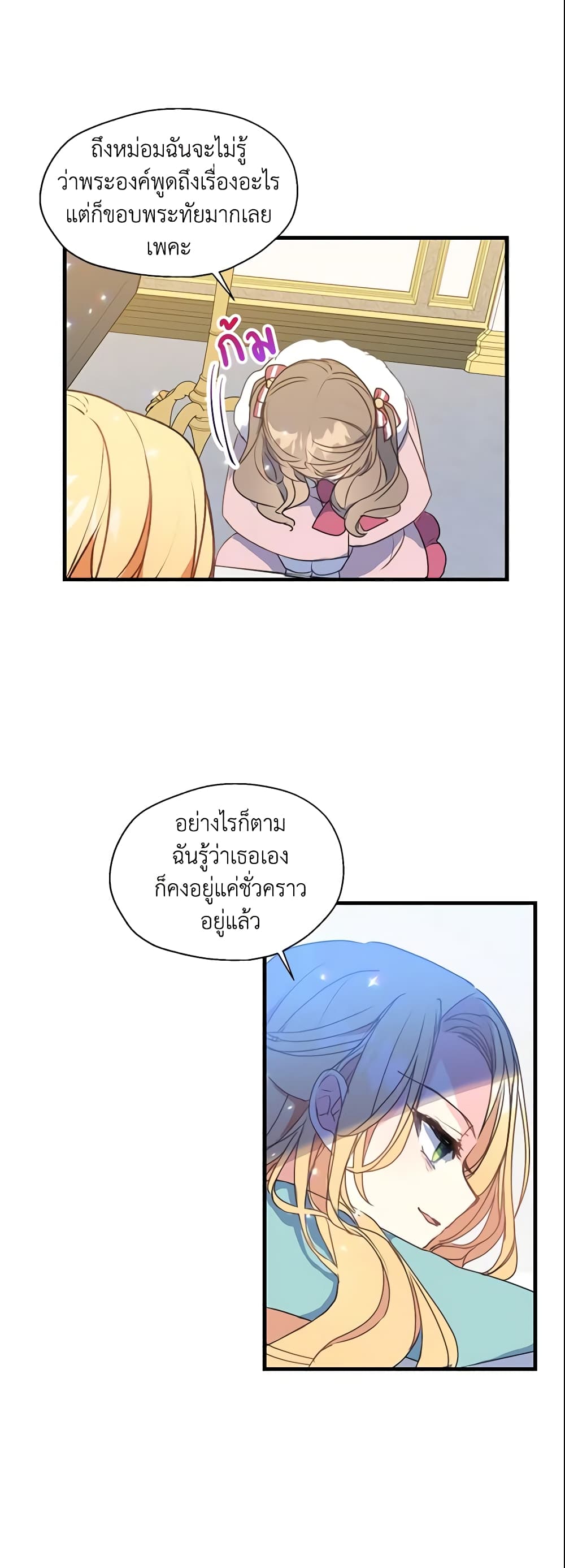 อ่านการ์ตูน Your Majesty, Please Spare Me This Time 15 ภาพที่ 25