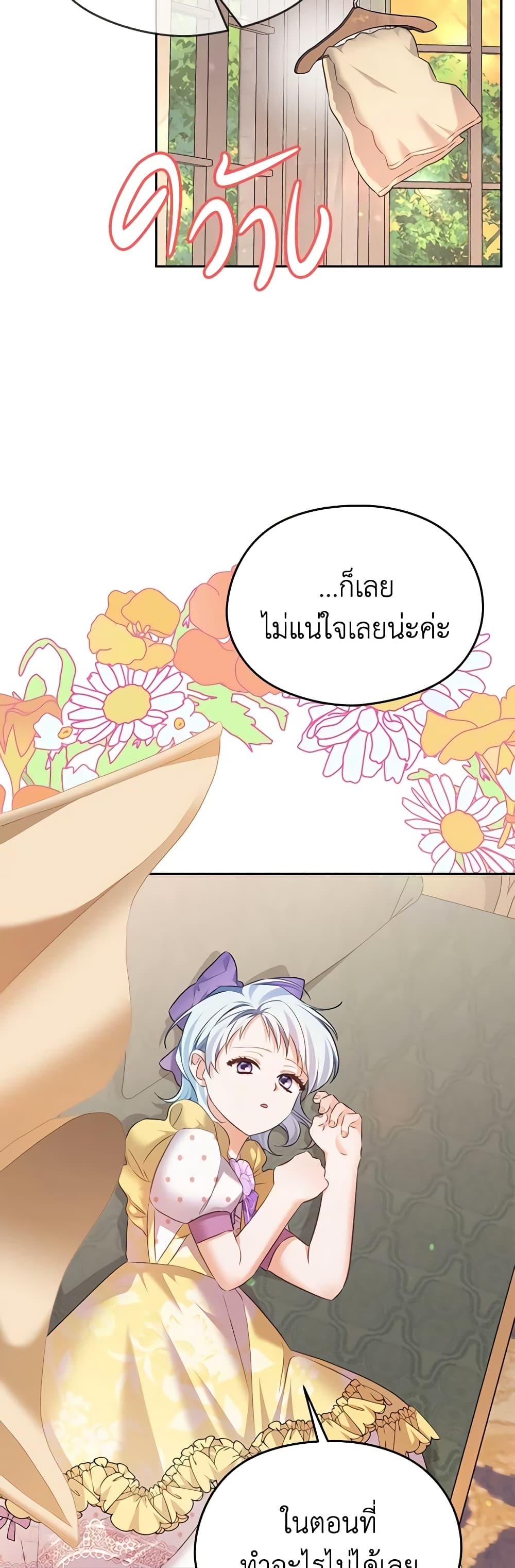 อ่านการ์ตูน My Dear Aster 65 ภาพที่ 26