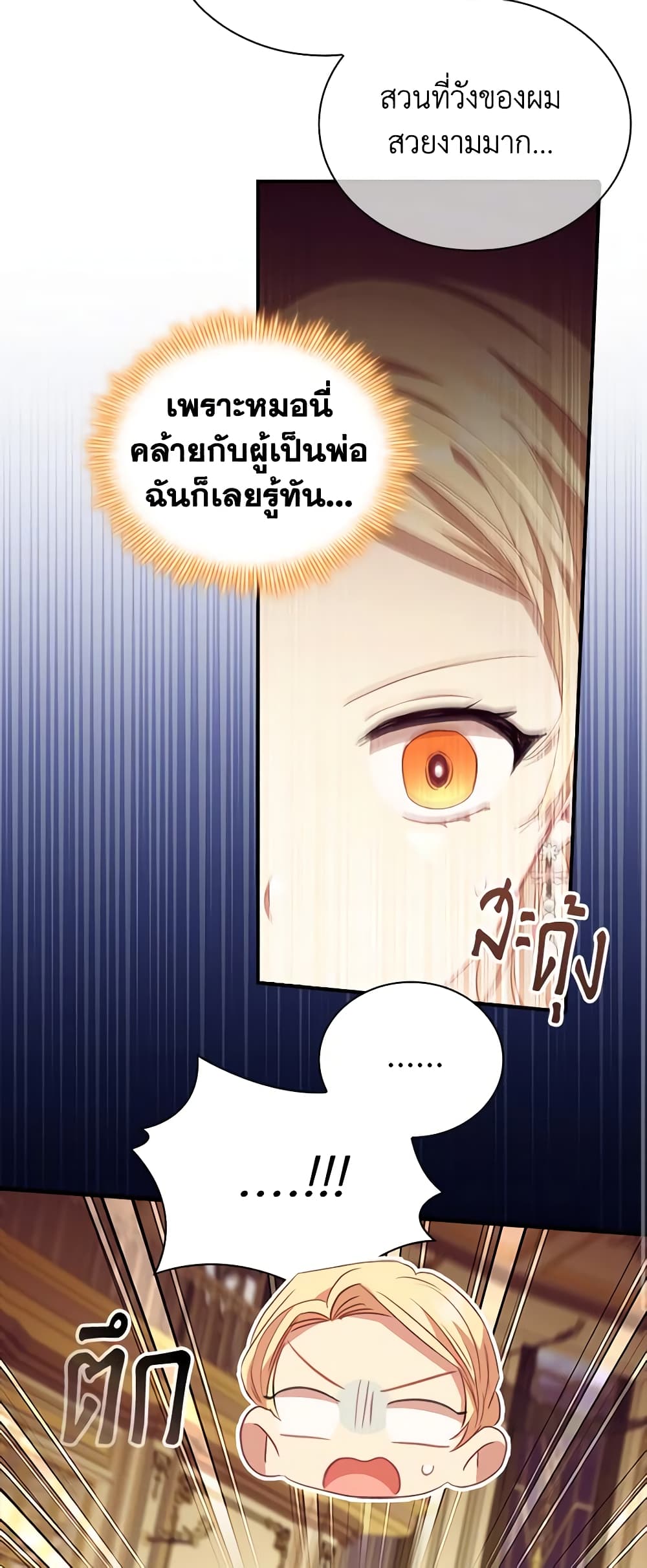 อ่านการ์ตูน The Beloved Little Princess 173 ภาพที่ 39