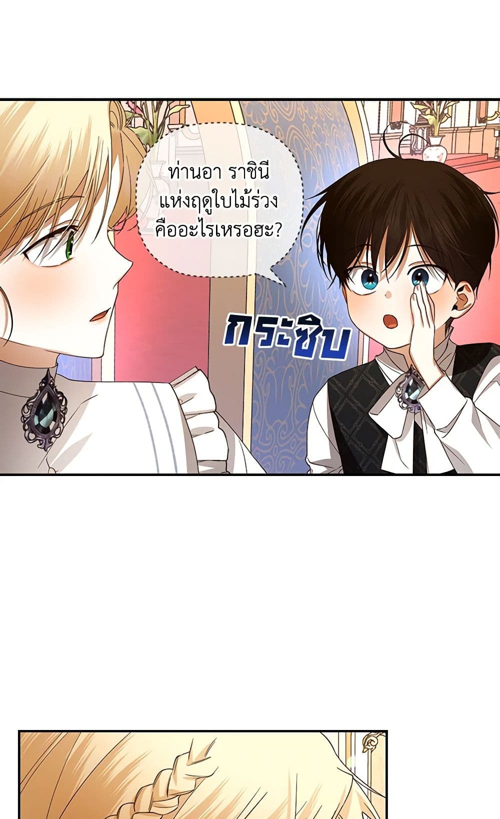 อ่านการ์ตูน How to Hide the Emperor’s Child 8 ภาพที่ 11