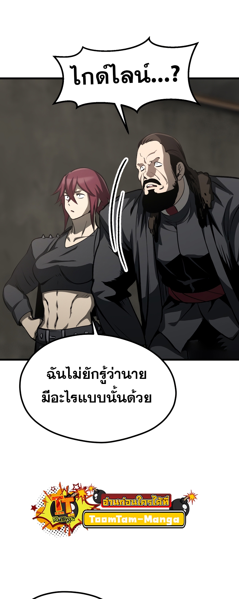 อ่านการ์ตูน Survival of blade king 195 ภาพที่ 28