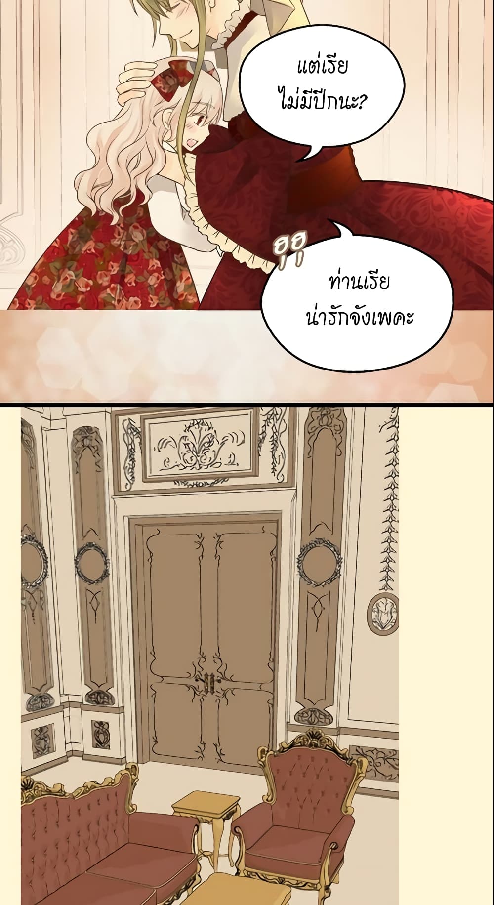 อ่านการ์ตูน Daughter of the Emperor 66 ภาพที่ 31