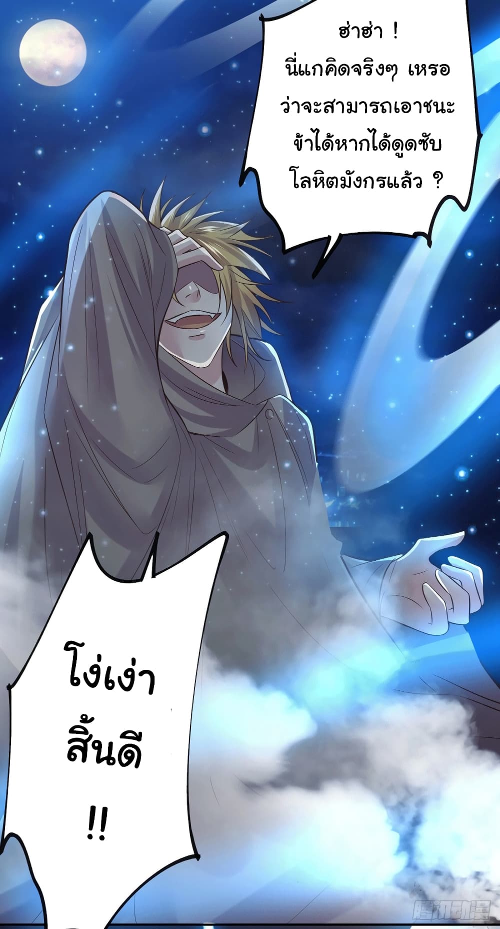 อ่านการ์ตูน Immortal Husband on The Earth 121 ภาพที่ 6