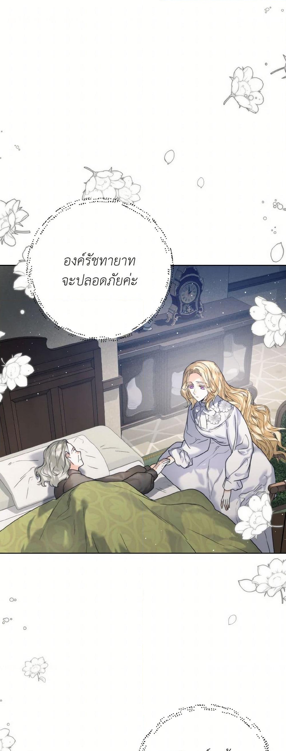 อ่านการ์ตูน Royal Marriage 79 ภาพที่ 2